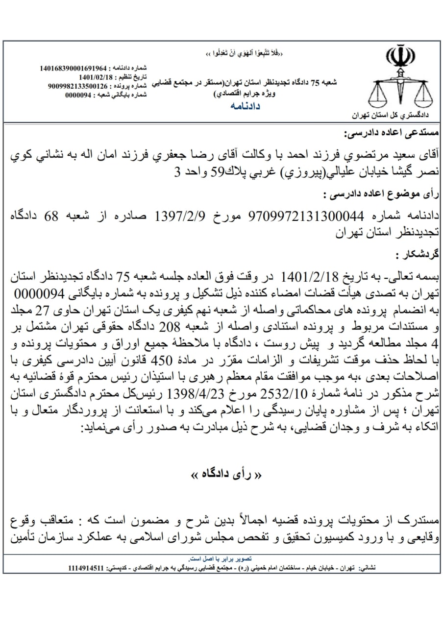 حکم برائت دوباره برای سعید مرتضوی/ عکس