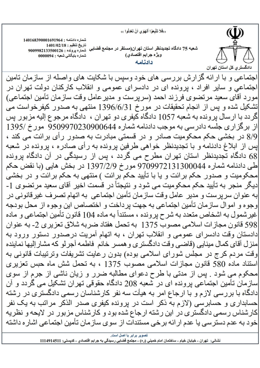 حکم برائت دوباره برای سعید مرتضوی/ عکس