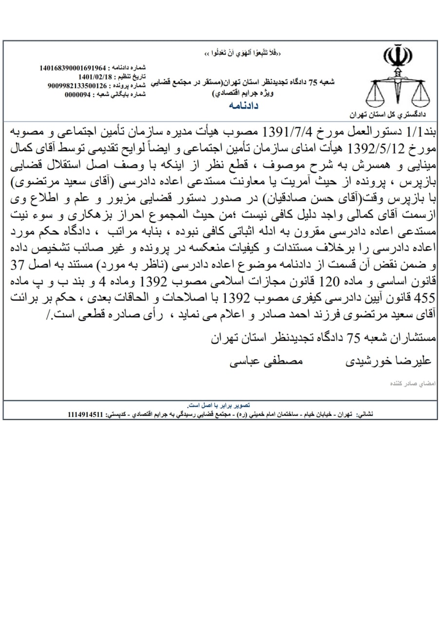 حکم برائت دوباره برای سعید مرتضوی/ عکس