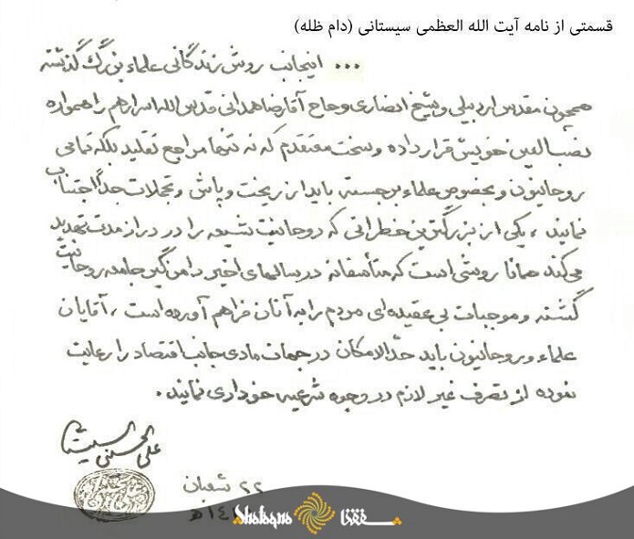 بازخوانی تاریخ / سبک زندگی روحانیت از نگاه آیتالله سیستانی بازخوانی تاریخ / سبک زندگی روحانیت از نگاه آیتالله سیستانی