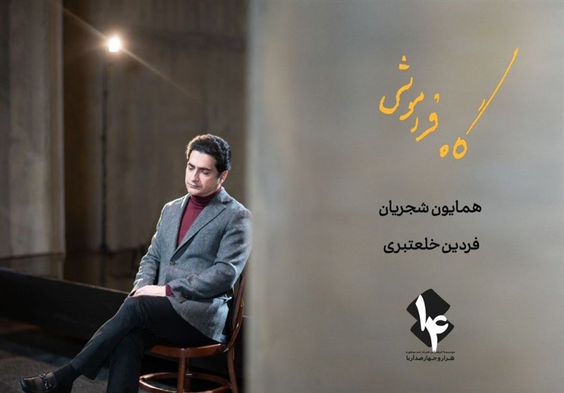 همایون شجریان کنسرت رایگان برگزار می کند همایون شجریان کنسرت رایگان برگزار می کند