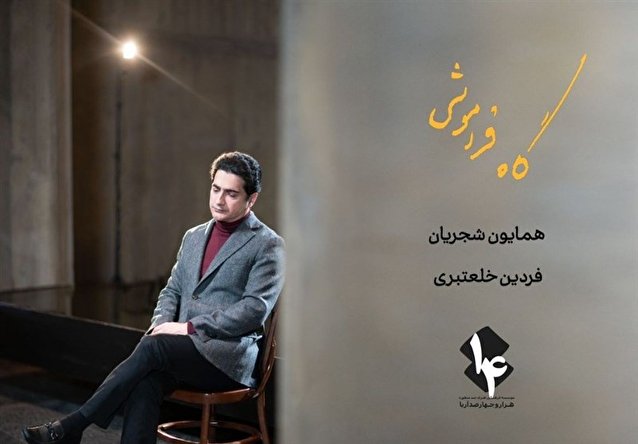 همایون شجریان: آماده برگزاری کنسرت رایگان هستم