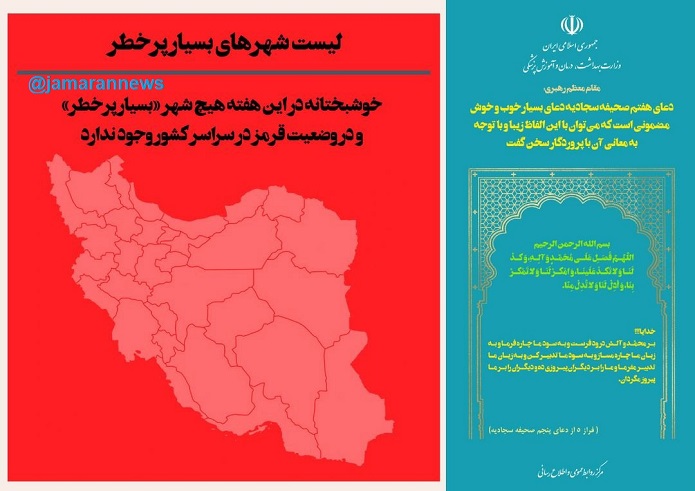 انتشار تازهترین نقشه کرونایی کشور انتشار تازهترین نقشه کرونایی کشور