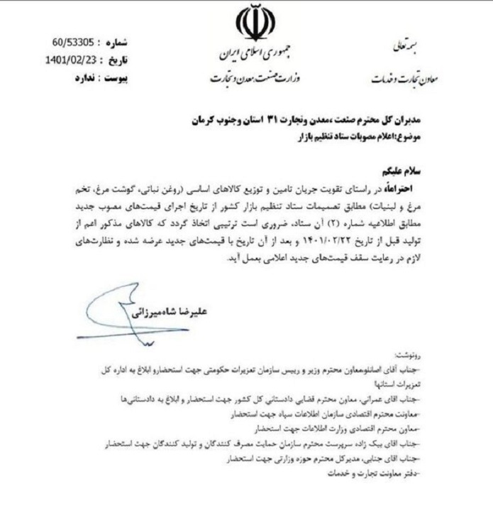 عرضه روغن، مرغ، تخممرغ و لبنیات با بخشنامه تازه عرضه روغن، مرغ، تخممرغ و لبنیات با بخشنامه تازه