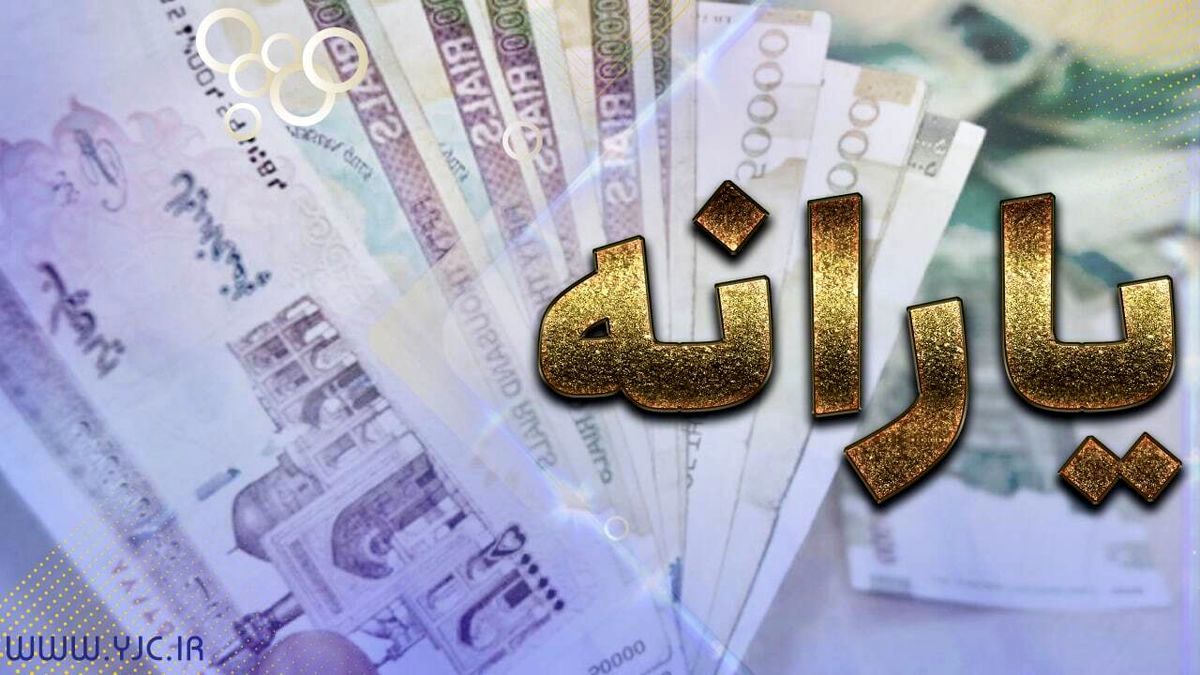 آغاز ثبتنام از جاماندگان یارانه آغاز ثبتنام از جاماندگان یارانه