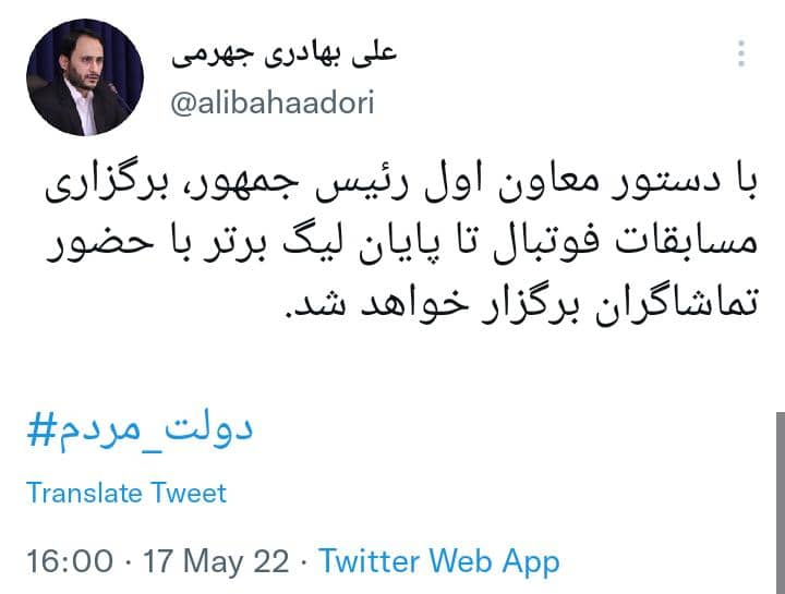 مسابقات لیگ برتر فوتبال با حضور تماشاگران برگزار میشود مسابقات لیگ برتر فوتبال با حضور تماشاگران برگزار میشود