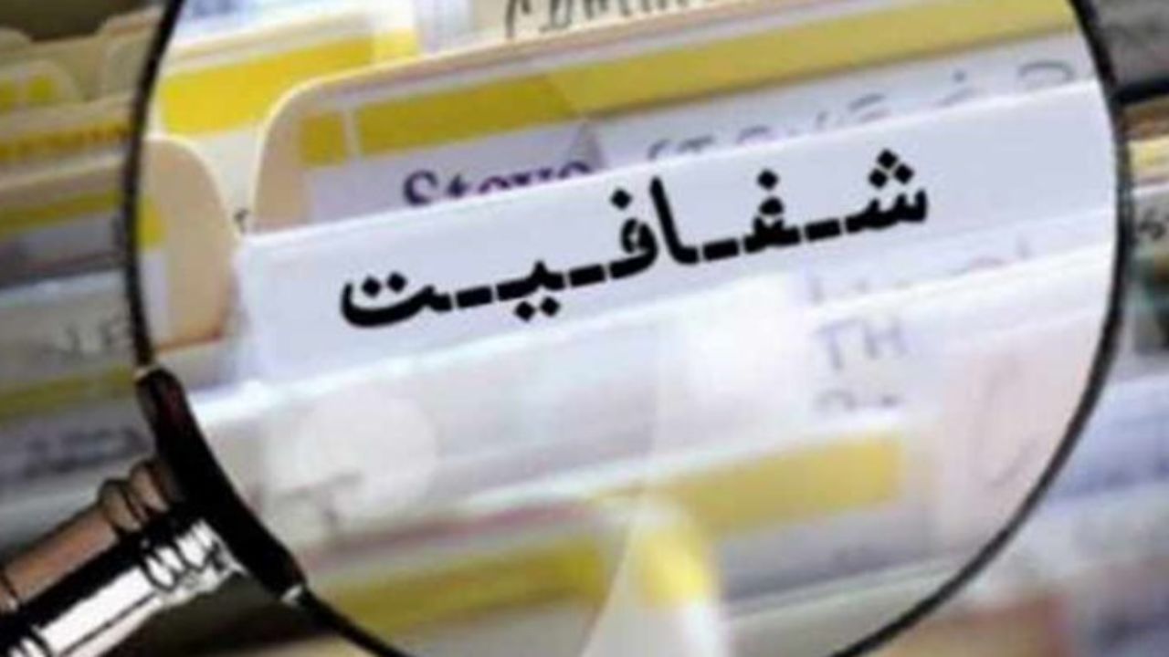 طبق قانون مجلس چه اطلاعاتی از کدام نهادها باید برای مردم منتشر شود؟ طبق قانون مجلس چه اطلاعاتی از کدام نهادها باید برای مردم منتشر شود؟