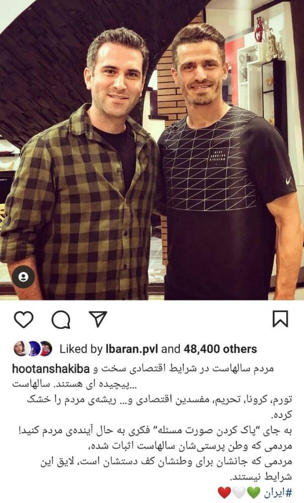 حمایت هوتن شکیبا از وریا غفوری + عکس