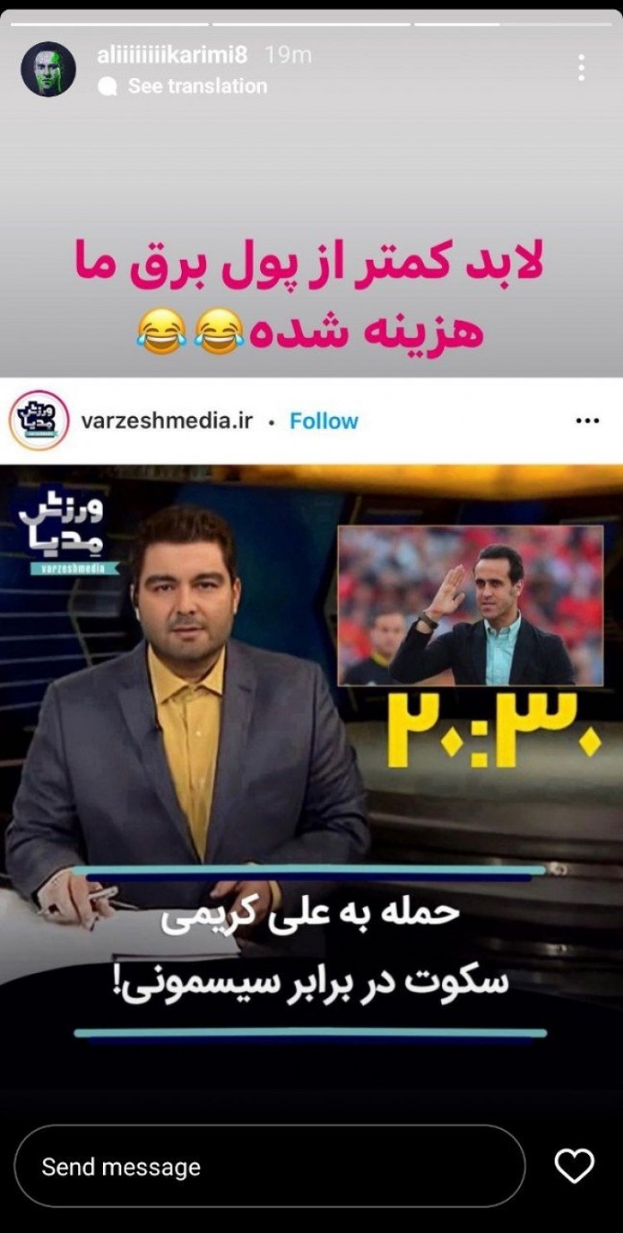 واکنش علی کریمی به موضوع سیسمونی