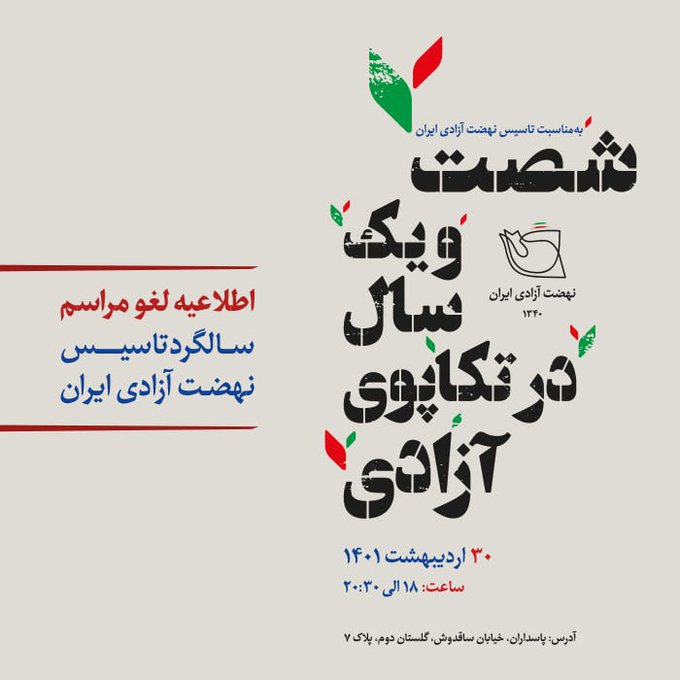 کاهش محسوس آزادی در سالگرد دولت رئیسی