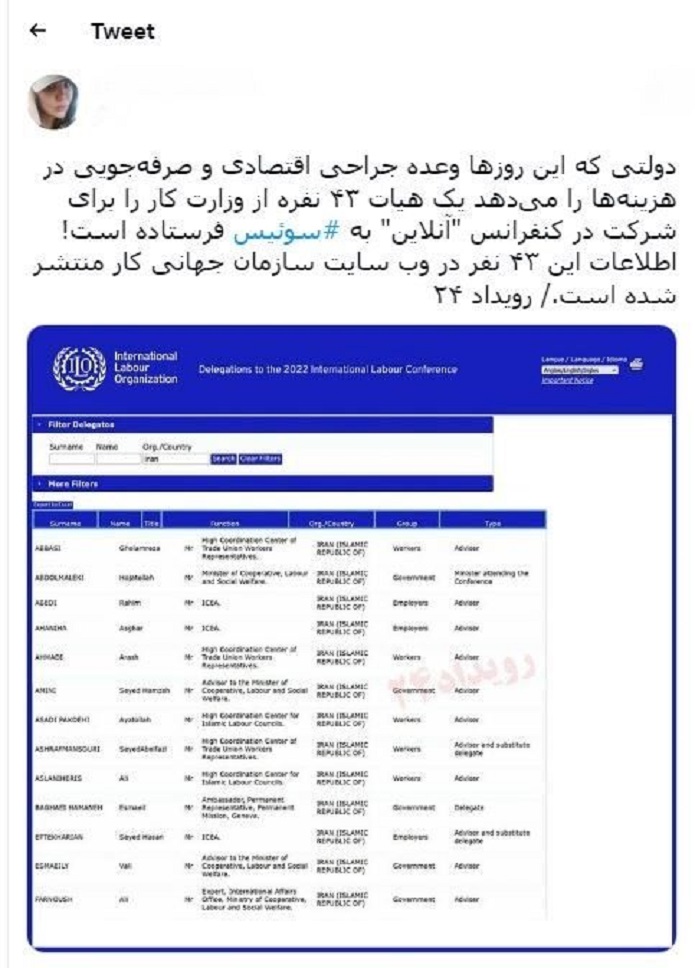 جنجال اعزام ۴۳ نفر از وزارت کار به سوئیس