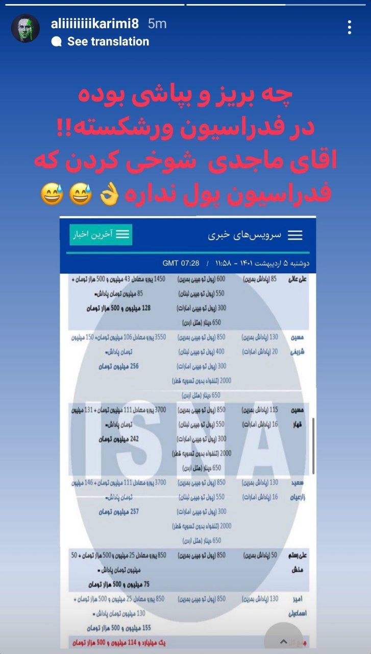 بریز و بپاش در فدراسیون صدای علی کریمی را هم درآورد!/ عکس