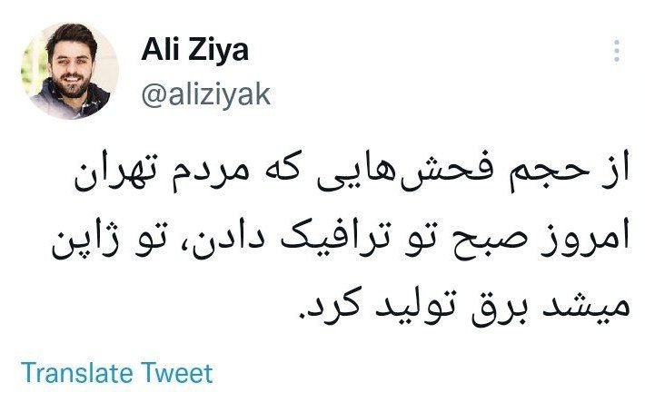 علی ضیا قفلشدن امروز تهران را مسخره کرد!/ عکس علی ضیا قفلشدن امروز تهران را مسخره کرد!/ عکس