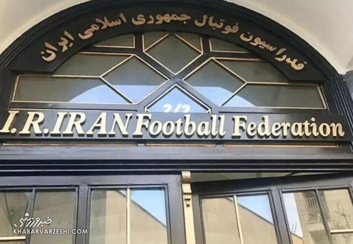 فدراسیون فوتبال ایران به نامه فیفا و AFC چه پاسخی میدهد؟ فدراسیون فوتبال ایران به نامه فیفا و AFC چه پاسخی میدهد؟