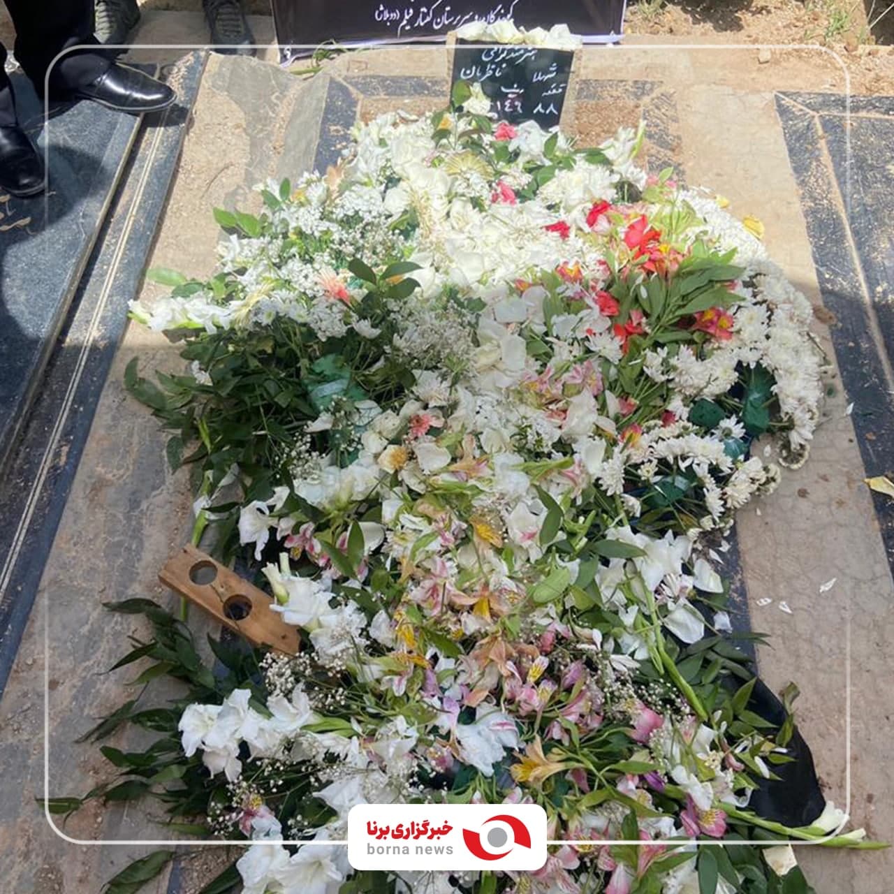 خاکسپاری شهلا ناظریان  