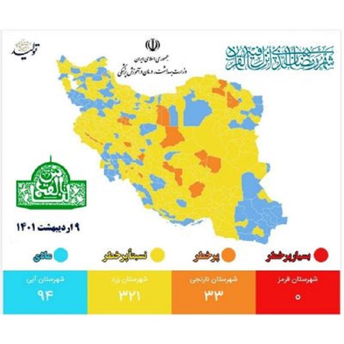 شهرهای قرمز کرونایی صفر شد شهرهای قرمز کرونایی صفر شد