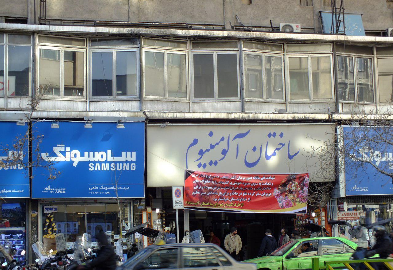 ساختمان های ناایمن تهران ساختمان های ناایمن تهران