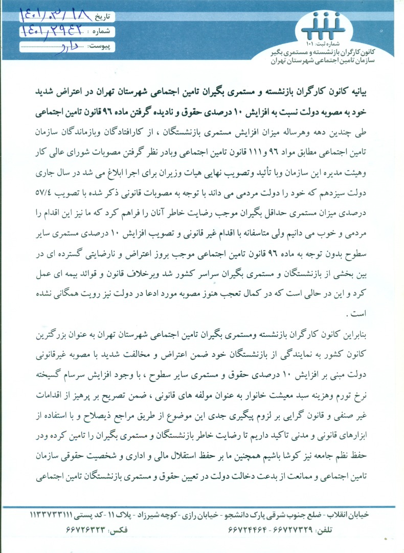 اعتراض کانون بازنشستگان به افزایش ۱۰ درصدی حقوق بازنشستگان اعتراض کانون بازنشستگان به افزایش ۱۰ درصدی حقوق بازنشستگان