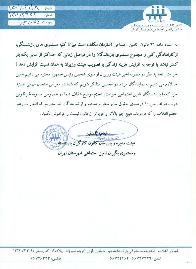 اعتراض کانون بازنشستگان به افزایش ۱۰ درصدی حقوق بازنشستگان اعتراض کانون بازنشستگان به افزایش ۱۰ درصدی حقوق بازنشستگان