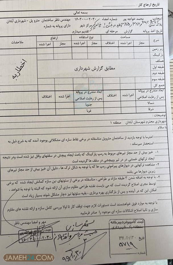 ریزش مرگبار برج ۱۰ طبقه در آبادان/ ۶ کشته و ۳۷ مجروح تاکنون/ ۸۰ نفر زیر آوار هستند +فیلم و عکس
