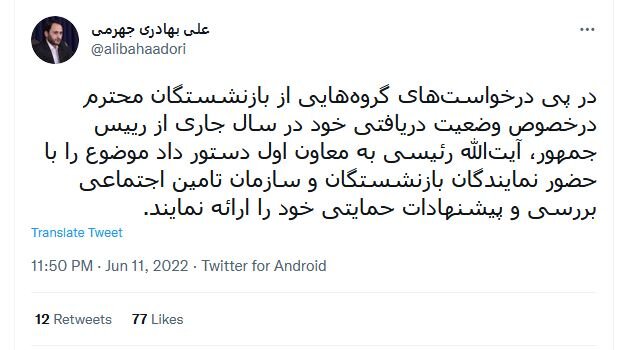 دستور ویژه رییسجمهور درباره حقوق بازنشستگان دستور ویژه رییسجمهور درباره حقوق بازنشستگان