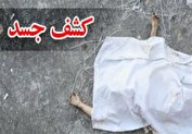کشف جسد مرد ۵۶ ساله از میان صخره‌ها