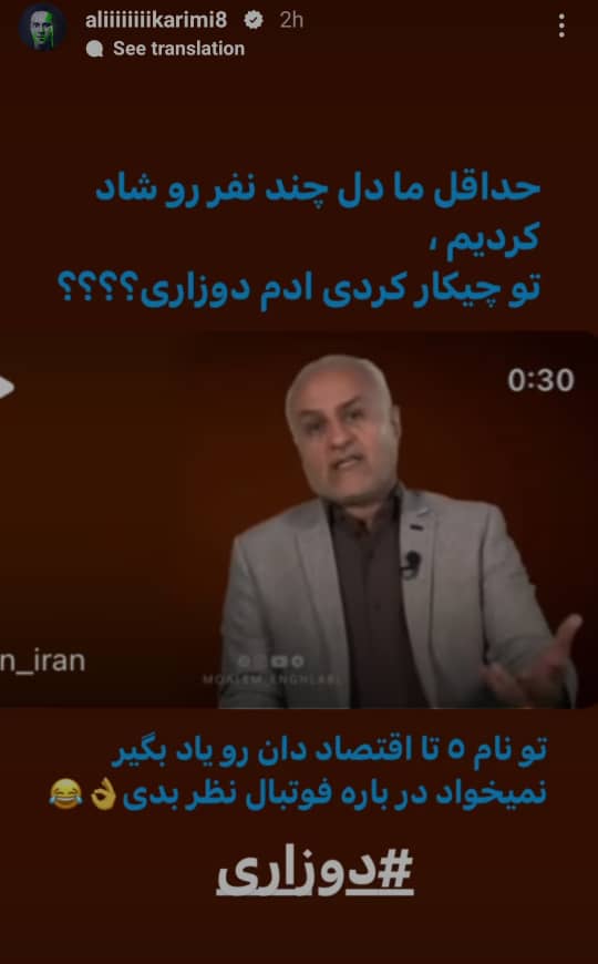 واکنش تند علی کریمی به اظهارات حسن عباسی + عکس واکنش تند علی کریمی به اظهارات حسن عباسی + عکس