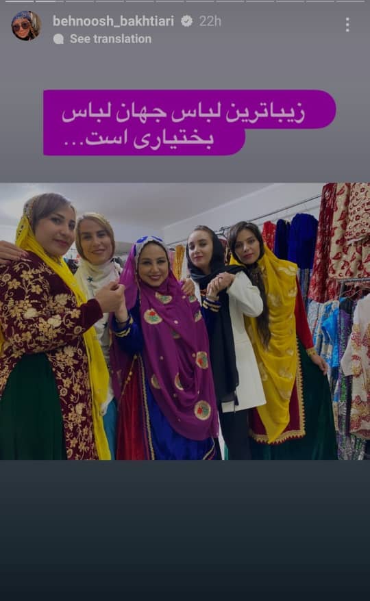 استایلهای خاص بهنوش بختیاری با لباس بختیاری + عکس استایلهای خاص بهنوش بختیاری با لباس بختیاری + عکس