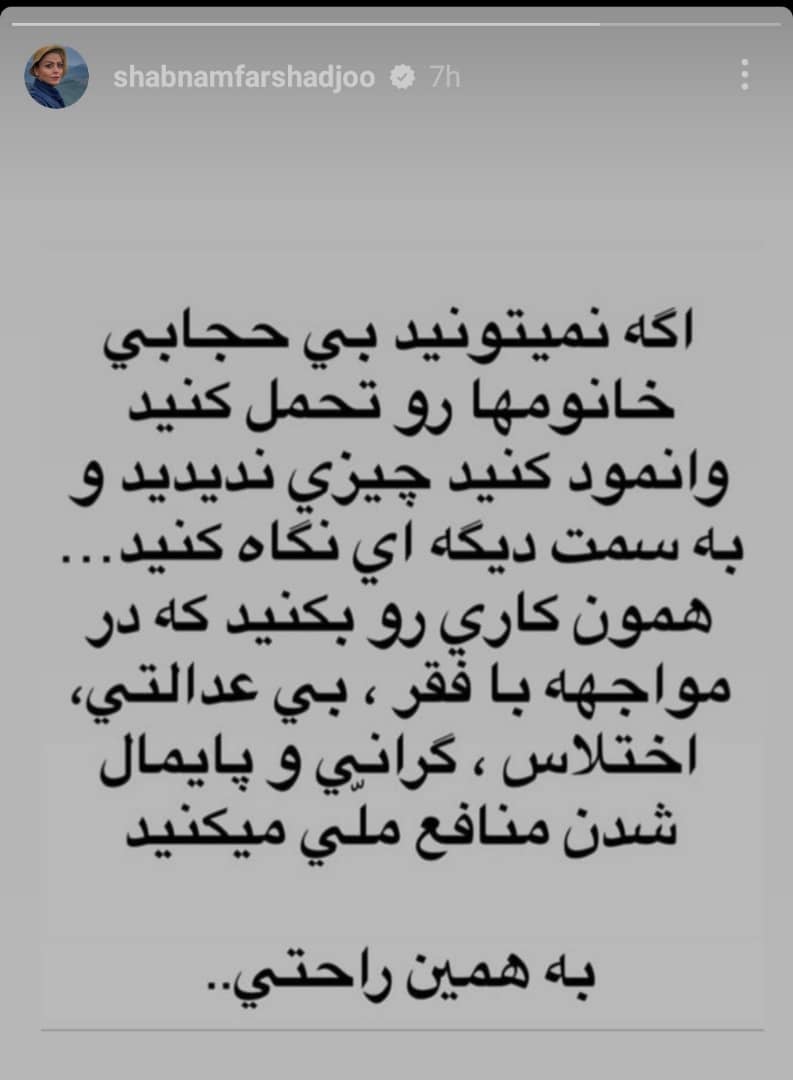 اعتراض شدید شبنم فرشادجو به حجاب اجباری + عکس اعتراض شدید شبنم فرشادجو به حجاب اجباری + عکس