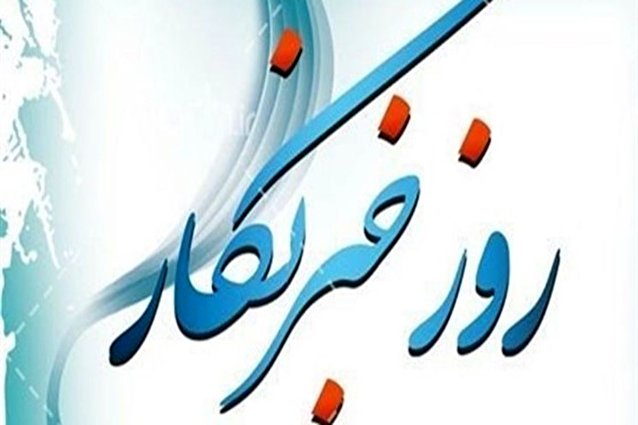 خلا قوانین برای حمایت از خبرنگاران افشاگر