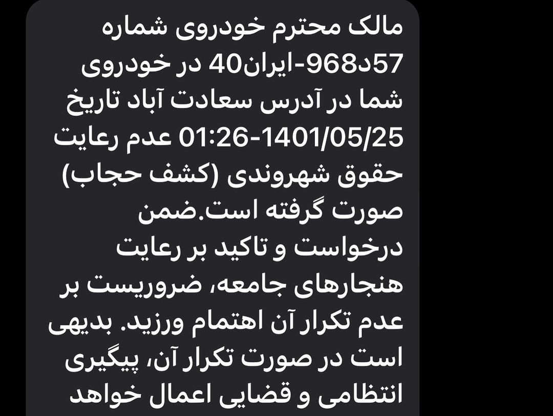 ارساب پیامک کشف حجاب برای آقای بازیگر + عکس