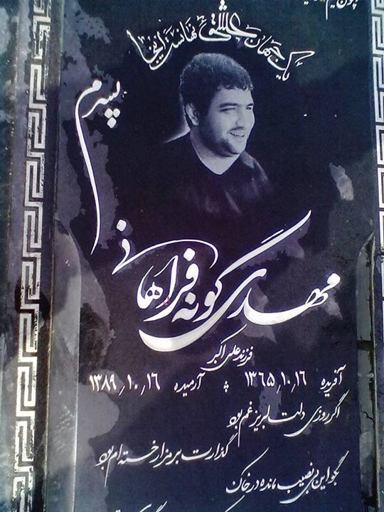 مهدی سیاه ، لات محله فلاح که بود؟