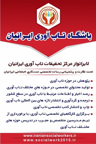 خانه تاب آوری