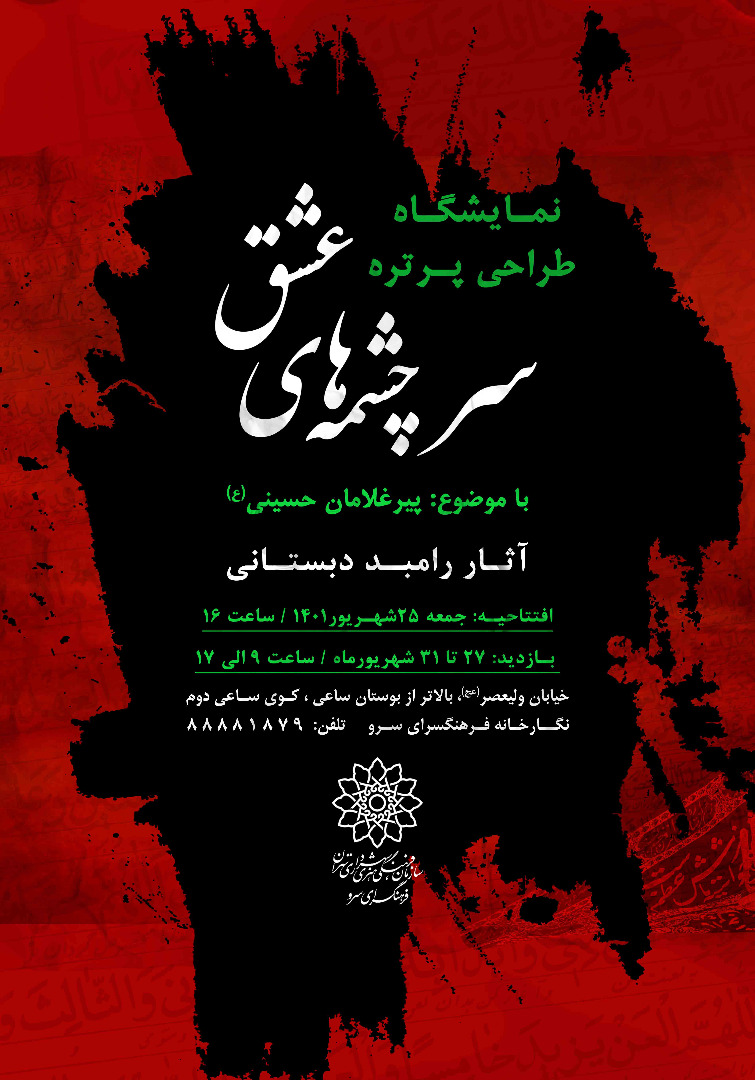 پرتره سیاه قلم «پیرغلامان حسینی(ع)» پرتره سیاه قلم «پیرغلامان حسینی(ع)»