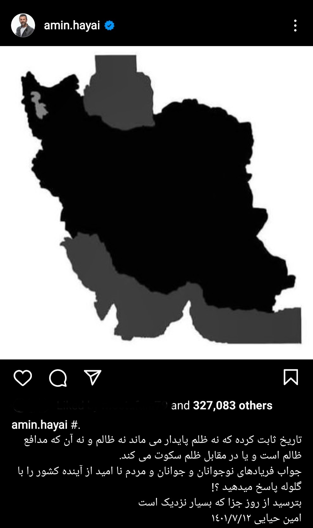 امین حیایی: تاریخ ثبت کرده که نه ظلم پایدار میماند و نه ظالم + عکس امین حیایی: تاریخ ثبت کرده که نه ظلم پایدار میماند و نه ظالم + عکس