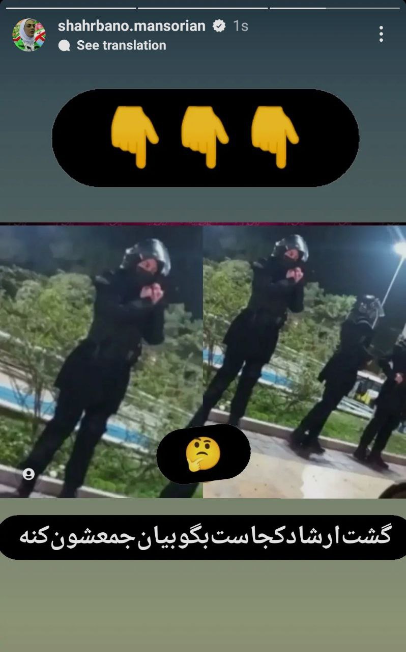 کنایه شهربانو منصوریان به پوشش زنان یگان ویژه + عکس کنایه شهربانو منصوریان به پوشش زنان یگان ویژه + عکس