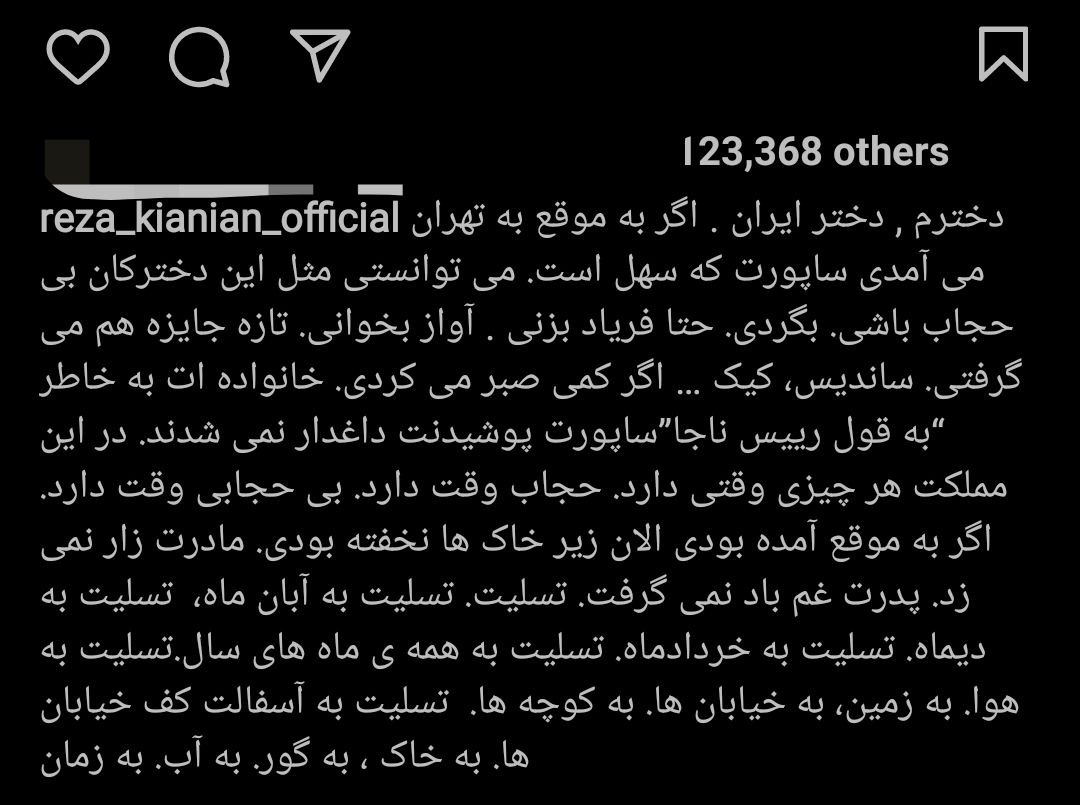 پست جالب رضا کیانیان در واکنش به فوت مهسا امینی + عکس پست جالب رضا کیانیان در واکنش به فوت مهسا امینی + عکس