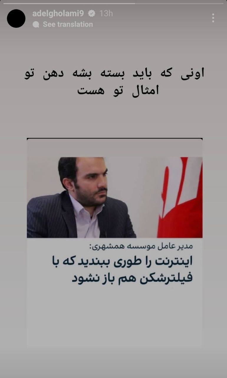 جواب دندان شکن عادل غلامی به مدیر عامل روزنامه همشهری + عکس جواب دندان شکن عادل غلامی به مدیر عامل روزنامه همشهری + عکس