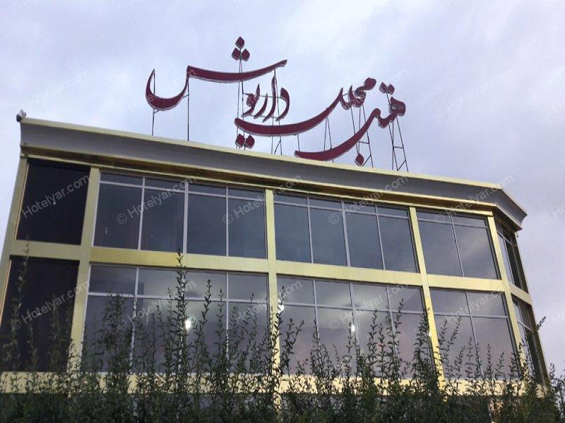 معرفی بهترین هتلهای شهر بجنورد معرفی بهترین هتلهای شهر بجنورد