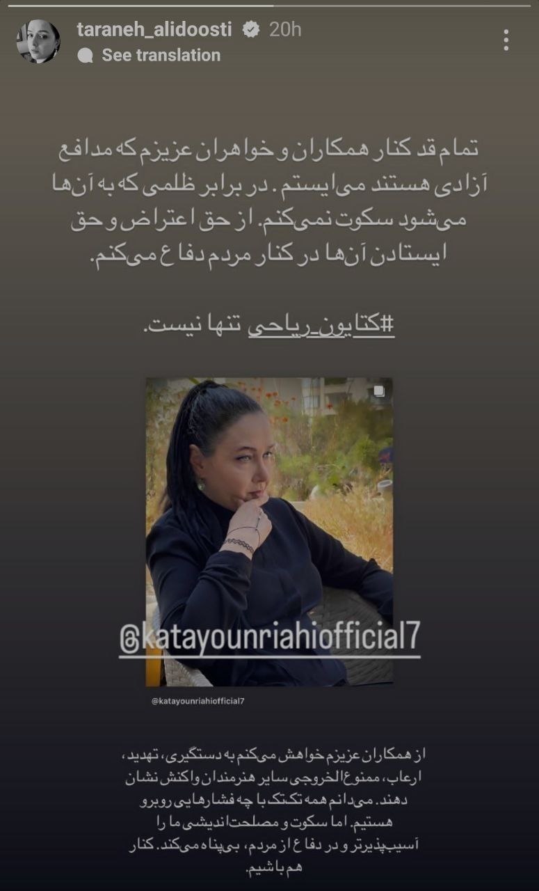 استوری ترانه علیدوستی درحمایت از کتایون ریاحی + عکس استوری ترانه علیدوستی درحمایت از کتایون ریاحی + عکس