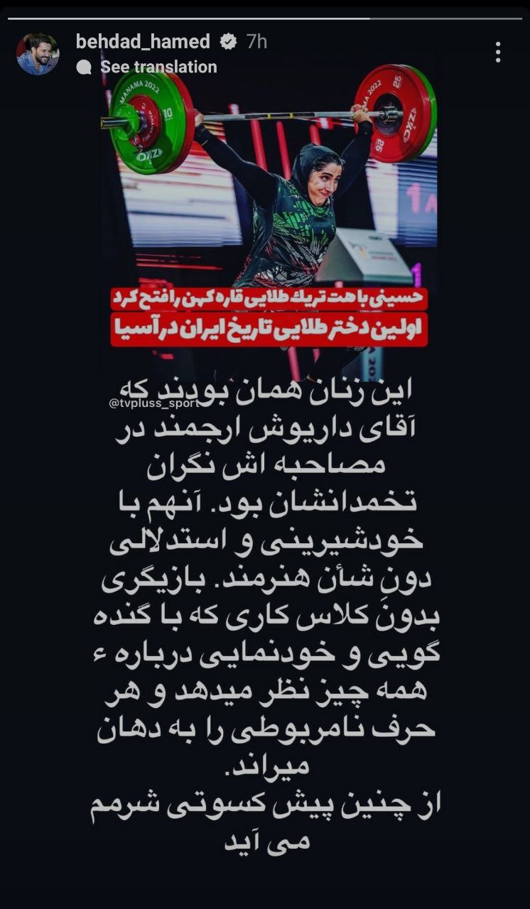 کنایه حامد بهداد به اظهارات داریوش ارجمند درخصوص زنان وزنه بردار + عکس کنایه حامد بهداد به اظهارات داریوش ارجمند درخصوص زنان وزنه بردار + عکس