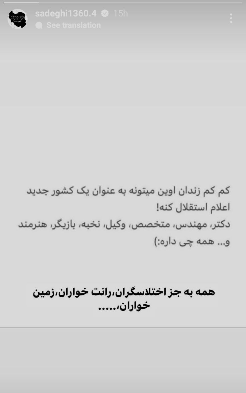 کنایه بازیکن سابق استقلال به زندانی های اوین + عکس کنایه بازیکن سابق استقلال به زندانی های اوین + عکس