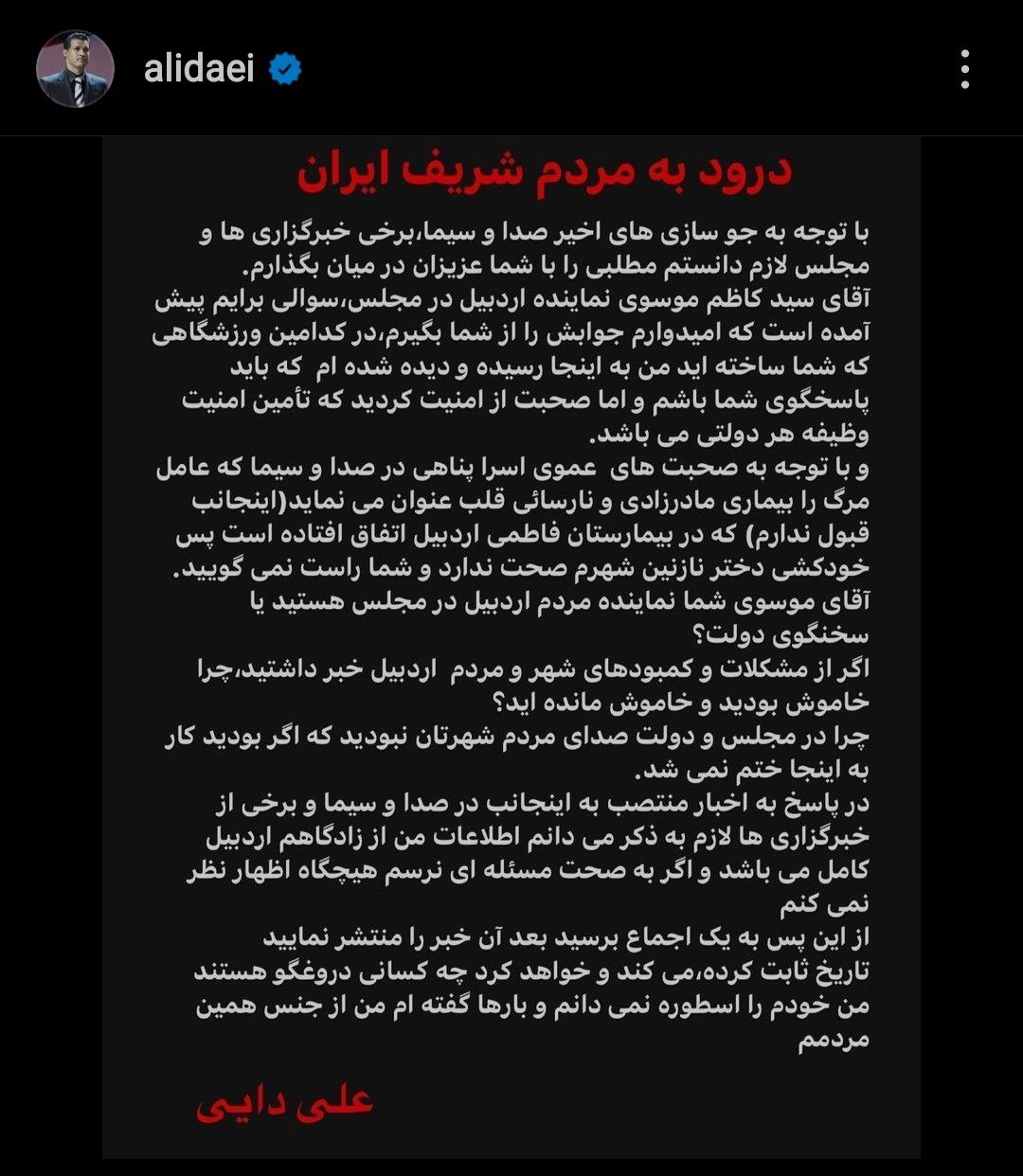 واکنش علی دایی به گزارش صدا و سیما درخصوص دروغگو خواندن او + عکس واکنش علی دایی به گزارش صدا و سیما درخصوص دروغگو خواندن او + عکس