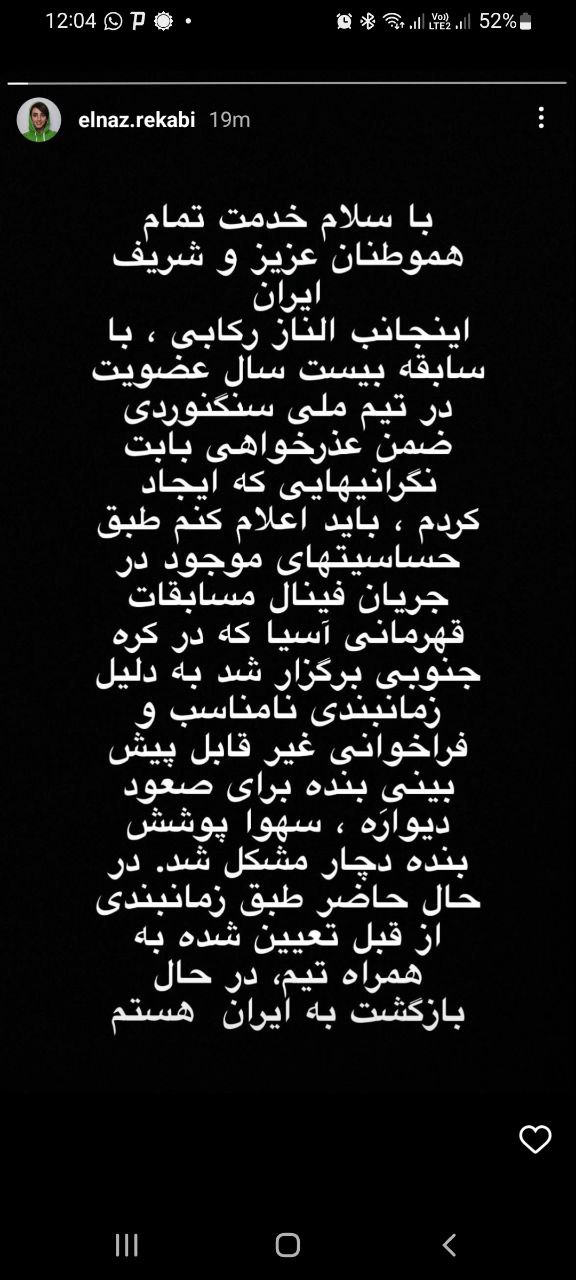 واکنش الناز رکابی به حواشی کشف حجابش + عکس واکنش الناز رکابی به حواشی کشف حجابش + عکس