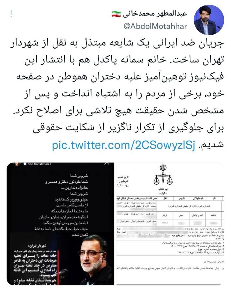 شکایت شهردار تهران از سمانه پاکدل شکایت شهردار تهران از سمانه پاکدل