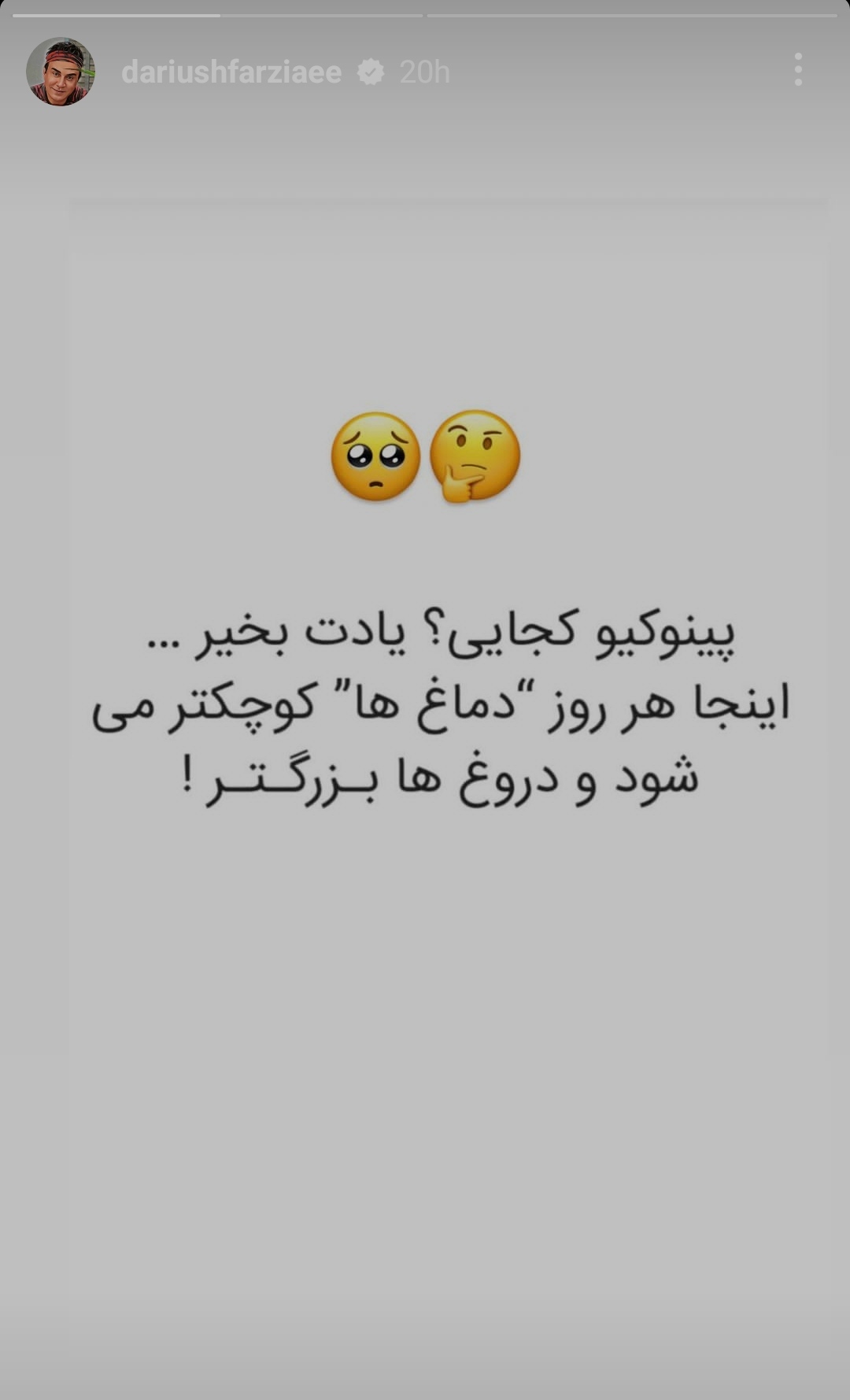 کنایه عموپورنگ نسبت به شرایط جامعه و دروغها + عکس کنایه عموپورنگ نسبت به شرایط جامعه و دروغها + عکس