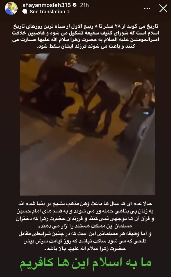 استوری جنجالی شایان مصلح در خصوص اعتراضات + عکس استوری جنجالی شایان مصلح در خصوص اعتراضات + عکس