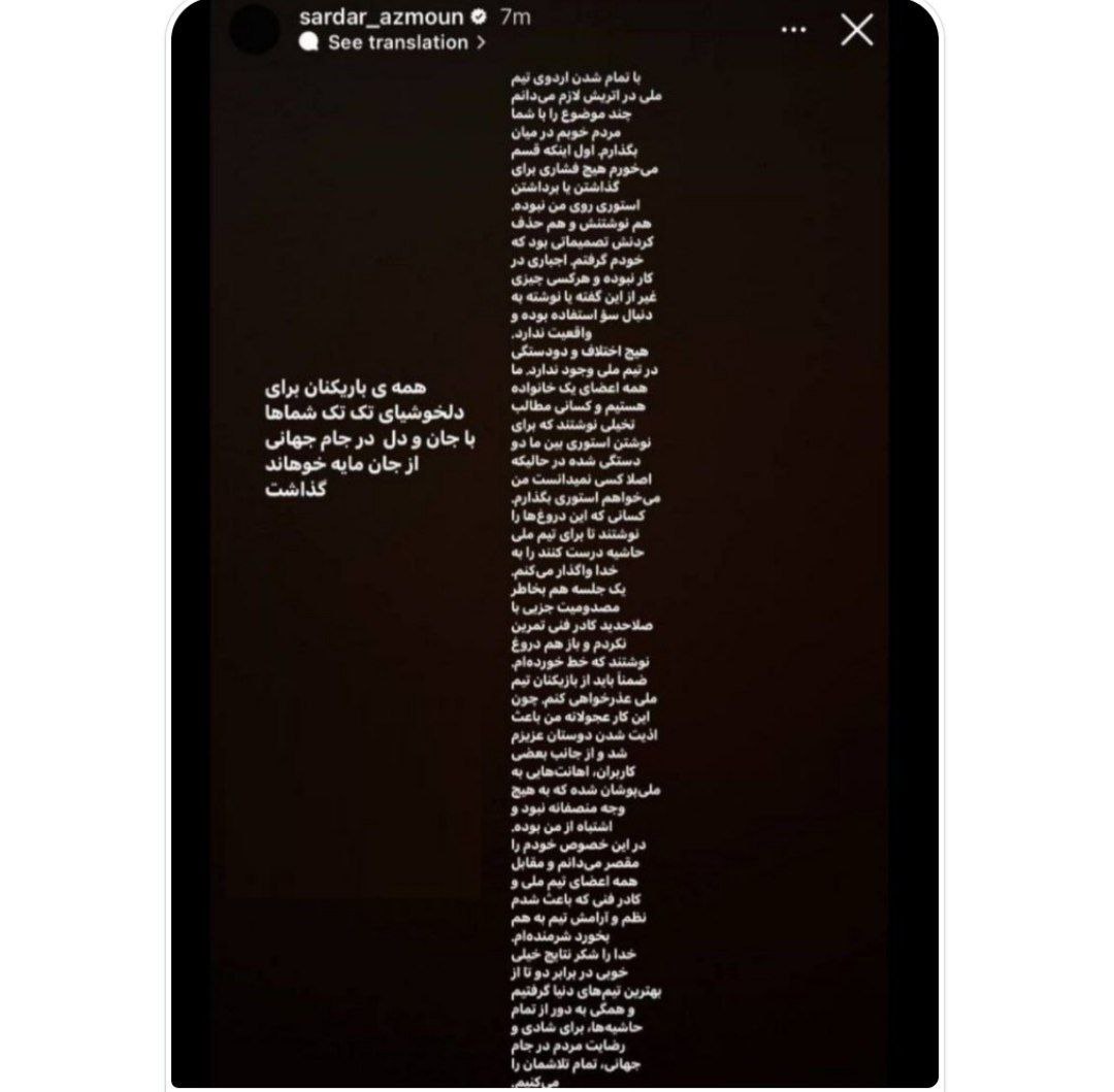 استوری سردار آزمون در واکنش به حواشی اخیر تیم ملی فوتبال + عکس استوری سردار آزمون در واکنش به حواشی اخیر تیم ملی فوتبال + عکس