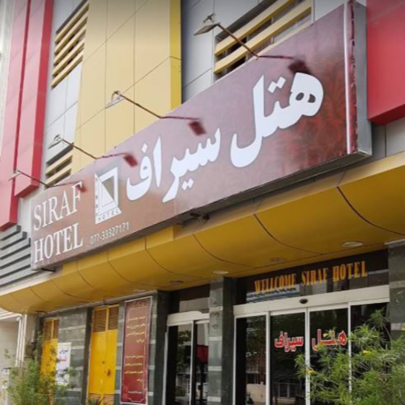 معرفی بهترین هتلهای بندر بوشهر معرفی بهترین هتلهای بندر بوشهر