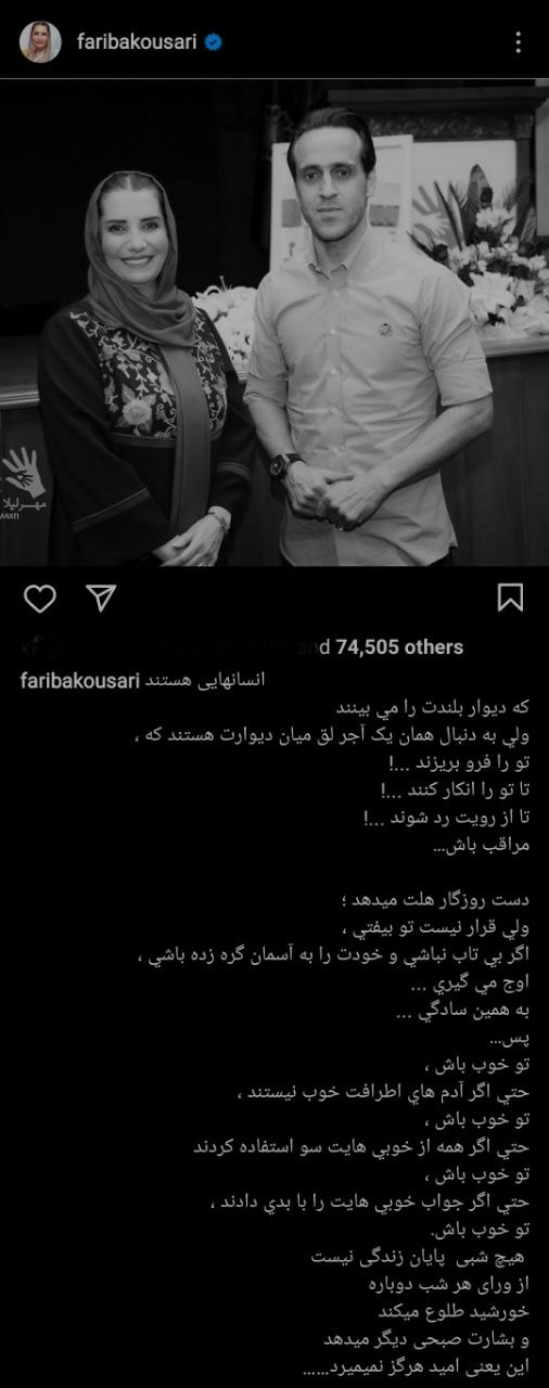 حمایت تمام قد فریبا کوثری از علی کریمی + عکس حمایت تمام قد فریبا کوثری از علی کریمی + عکس